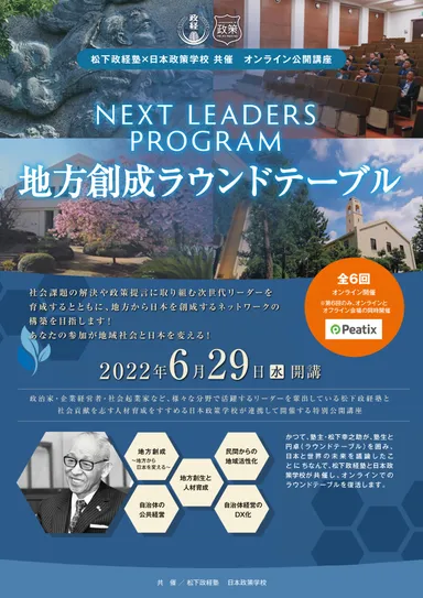 地方創成ラウンドテーブル告知