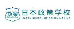 日本政策学校　一般社団法人日本ポリシーイノベーション