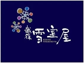 雪室熟成豚ロゴ