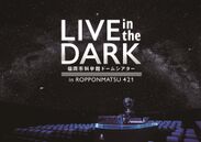LIVE in the DRAK福岡会場メインビジュアル