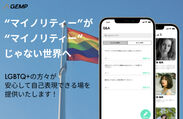 LGBTQ+当事者専用アプリGEMP