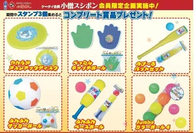 コンプリート賞