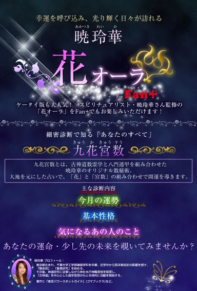 暁玲華 花オーラ サイトイメージ