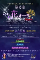 暁玲華 花オーラ サイトイメージ