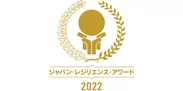 ジャパン・レジリエンス・アワード 2022