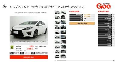 「Gooクルマ情報　中古車検索」2