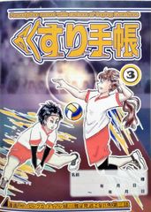 漫画お薬手帳3巻表紙(2)
