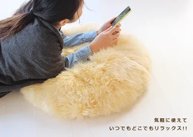 ムートンビーズクッション　DOUX