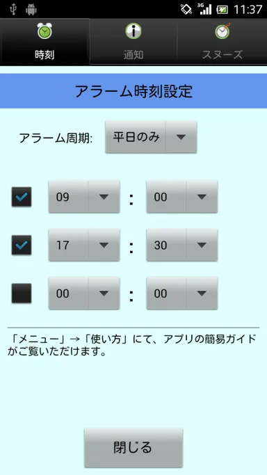 アプリスクリーンショット・設定画面1