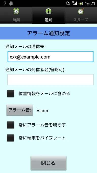 アプリスクリーンショット・設定画面2