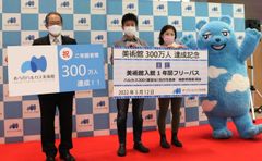 300万人達成セレモニーの様子