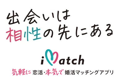 iMatch(アイマッチ)　1