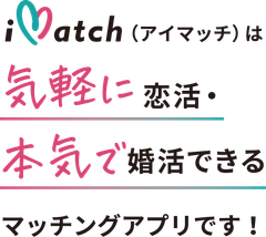 iMatch(アイマッチ)　2
