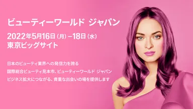 ビューティーワールド ジャパン ロゴ