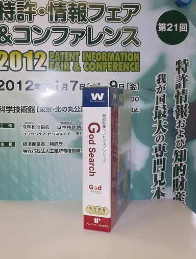 フェア出展予定品