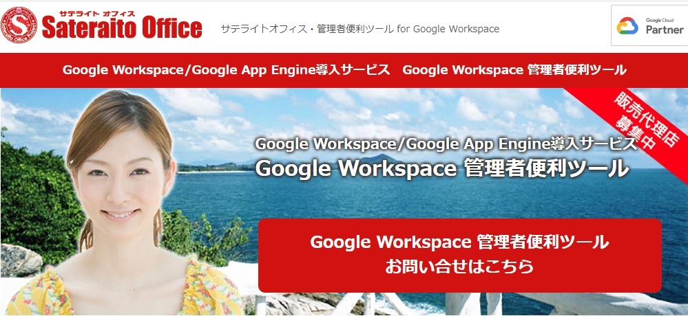 サテライトオフィス、Google Workspace導入企業向けに、管理者便利ツール「強制ログアウト... 画像