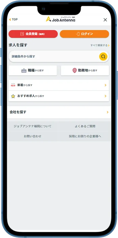 ジョブアンテナ福岡の画面イメージ　4