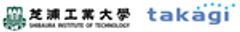 芝浦工業大学、株式会社タカギのロゴ