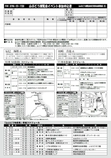 山ぶどう博覧会 チラシ(裏)