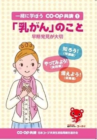  ※4 乳がんに関する情報冊子