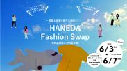 HANEDA Fashion Swap vol.2