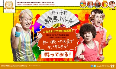 おつかれ騎馬バトルのトップページ