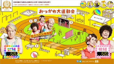 トップページは運動会モード一色！