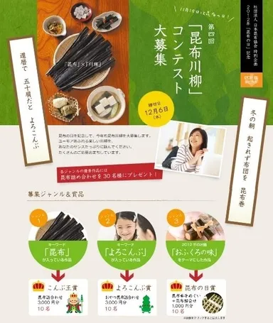 第4回昆布川柳募集