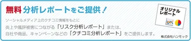 無料分析レポート
