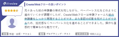 紙の申請書のような感覚で電子化できる