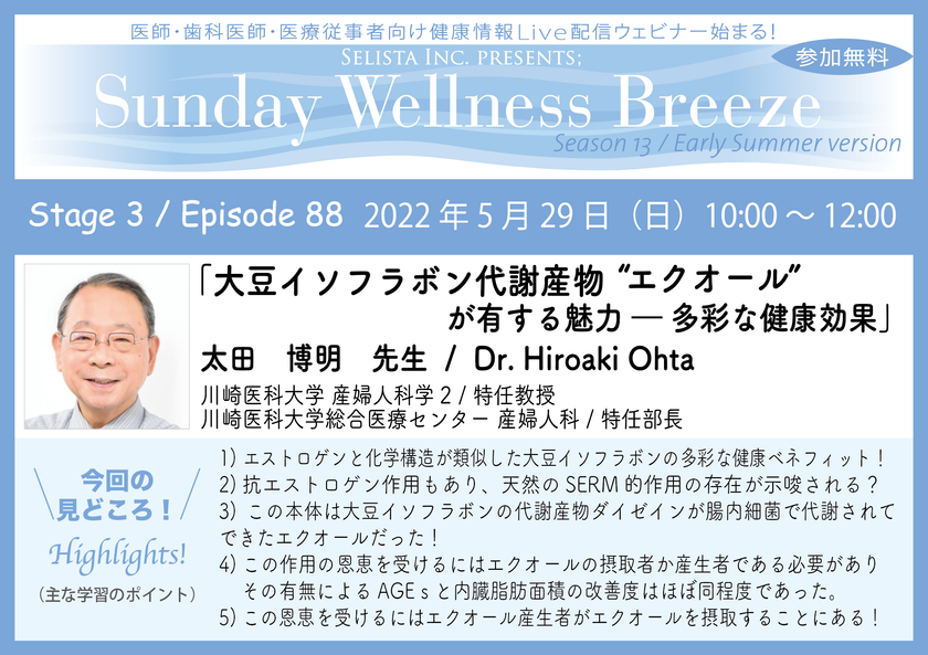 医師・歯科医師・薬剤師・医療従事者向け無料オンラインセミナー