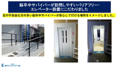 バリアフリー・エレベーター設置