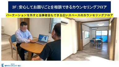 3階：カウンセリングルーム