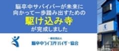 一般社団法人脳卒中ライフアドバイザー協会のロゴ