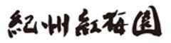 株式会社紅梅園のロゴ