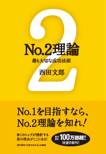 「No.２理論」カバー