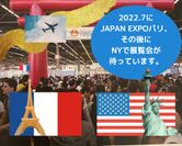 2022.7にJAPAN EXPOパリ、その後にNYで展展覧会が待っています。