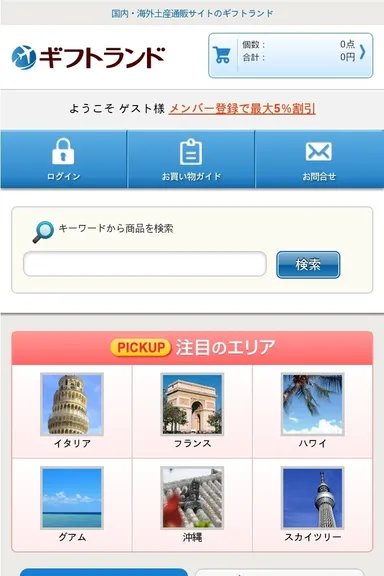 「ギフトランド」スマートフォンサイト