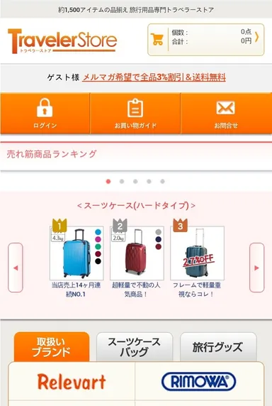 「トラベラーストア」スマートフォンサイト