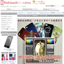 iPod touch5 オリジナルケース作成