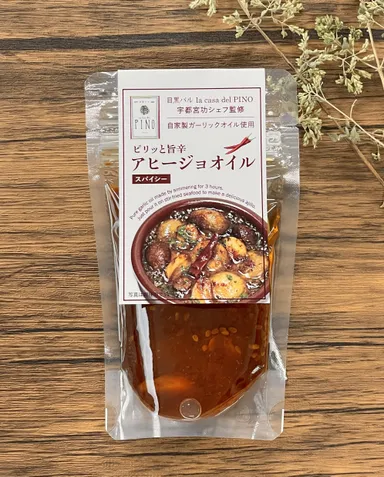 アヒージョオイル【スパイシー】