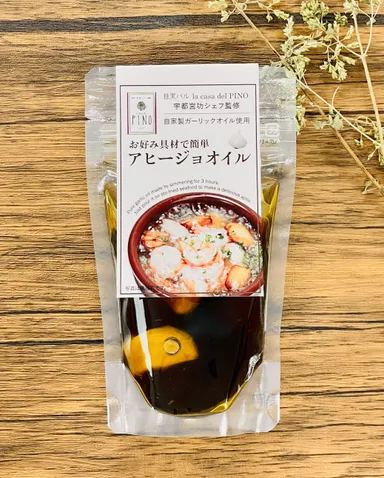 アヒージョオイル【オリジナル】