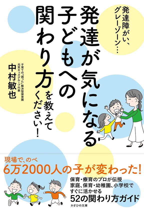 発達が課題の子どもへの理解を深める書籍　
『発達が気になる子どもへの関わり方を教えてください！』発売中 – Net24通信