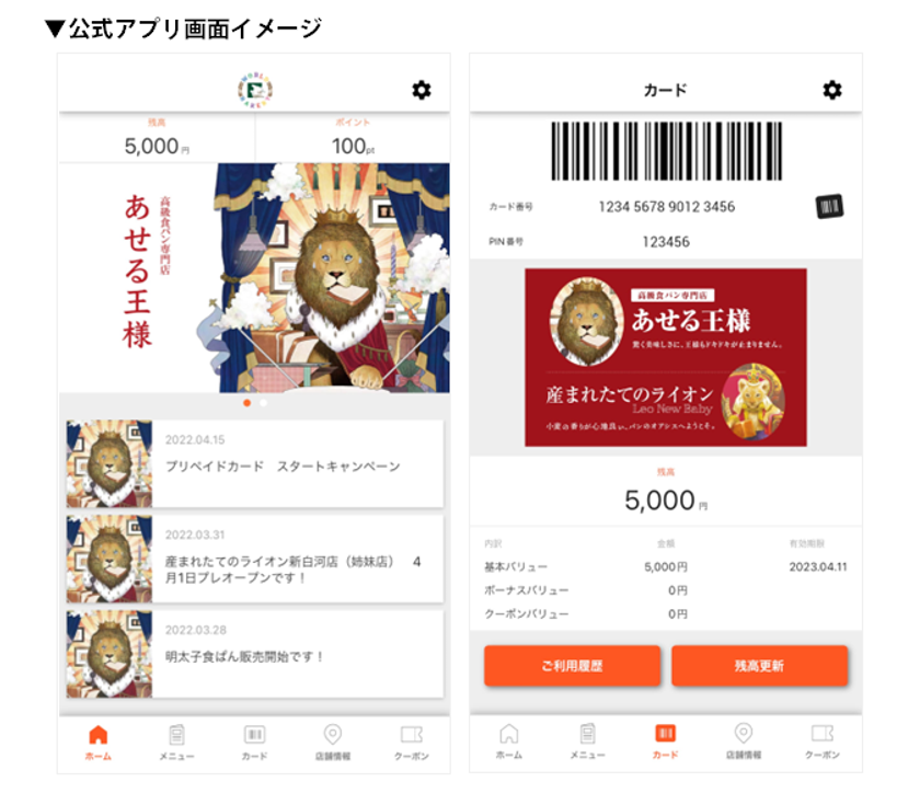 高級食パン専門店「あせる王様」「産まれたてのライオン」へ
独自Pay「ワールドベーカリーメンバーズカード」の提供を開始