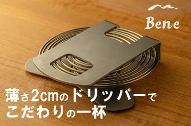 薄さ2cmのこだわり