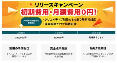 リリースキャンペーン