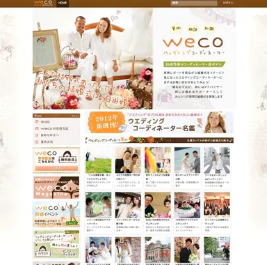 WEB『weco』トップページ