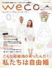 雑誌『weco』vol.1 表紙