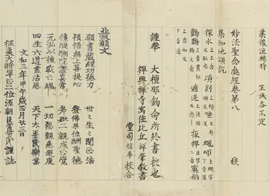 妙法聖念処経　巻第八(足利尊氏願経)　南北朝時代