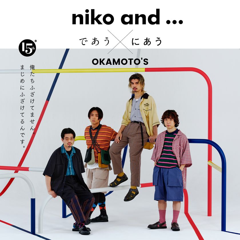OKAMOTO'Sによる“音楽実験”
即興セッションで楽曲制作！
遊び心あふれる縦スクロール型MVでファッションの楽しさを表現。
仲の良さの秘訣語るコメント＆メイキング動画も
「中学3年生からずっと同じ事（バンド）しかやってない」
